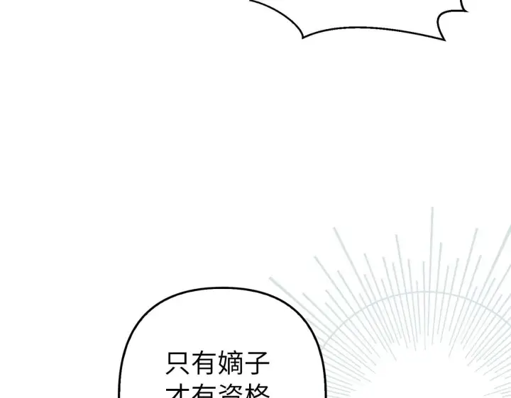 漫画《虽然是骗子，但没关系》第14话 道别第7张图