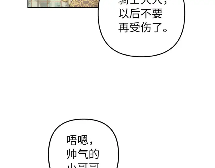 漫画《虽然是骗子，但没关系》第14话 道别第76张图