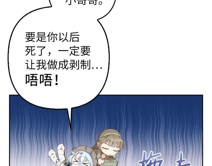 漫画《虽然是骗子，但没关系》第14话 道别第77张图