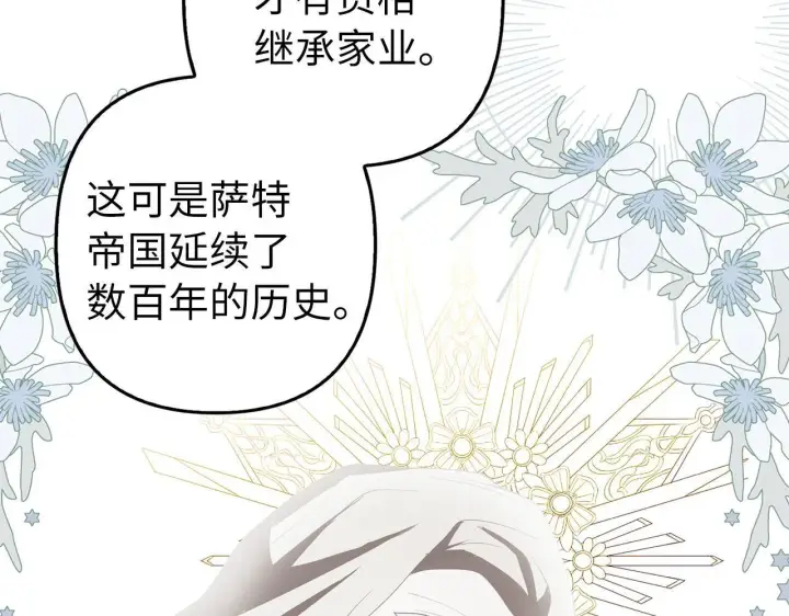 漫画《虽然是骗子，但没关系》第14话 道别第8张图
