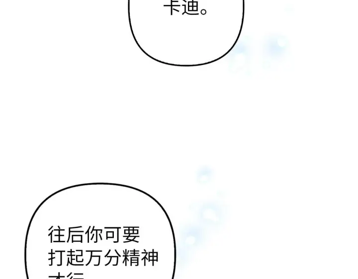 漫画《虽然是骗子，但没关系》第14话 道别第81张图
