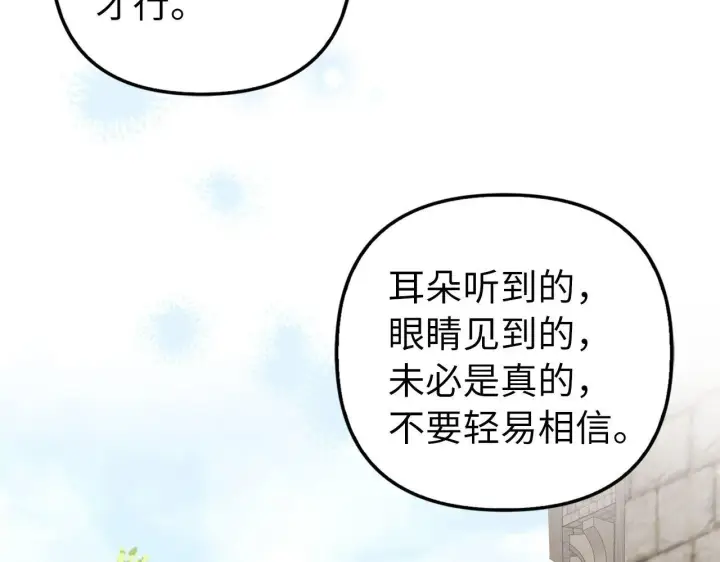 漫画《虽然是骗子，但没关系》第14话 道别第82张图