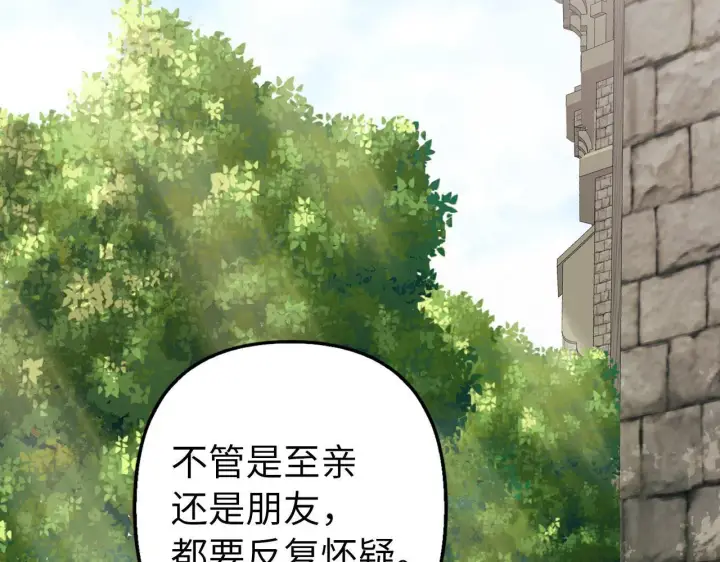 漫画《虽然是骗子，但没关系》第14话 道别第83张图