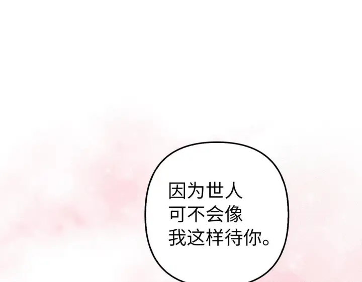 漫画《虽然是骗子，但没关系》第14话 道别第86张图