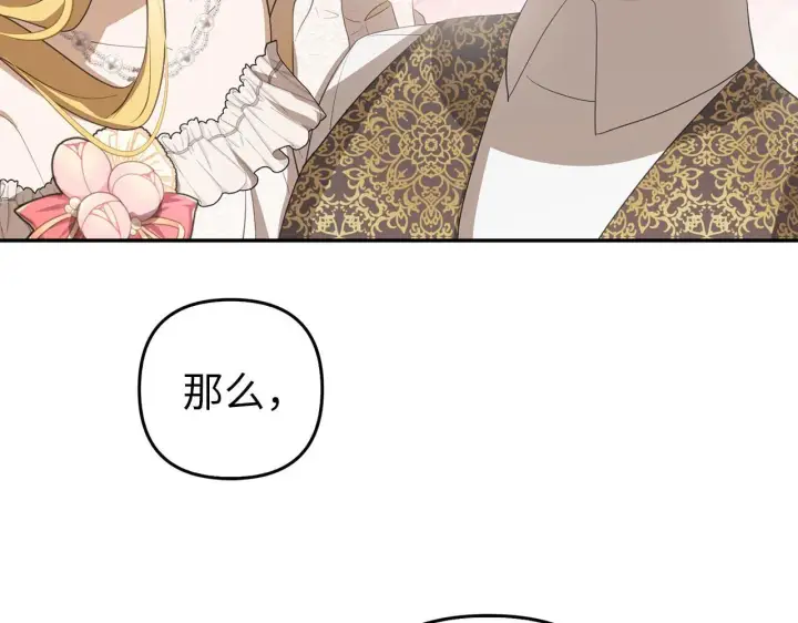 漫画《虽然是骗子，但没关系》第14话 道别第88张图