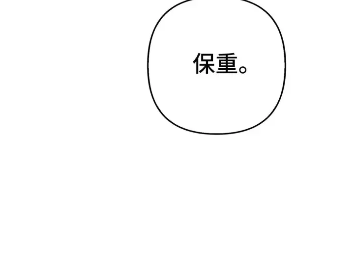 漫画《虽然是骗子，但没关系》第14话 道别第89张图