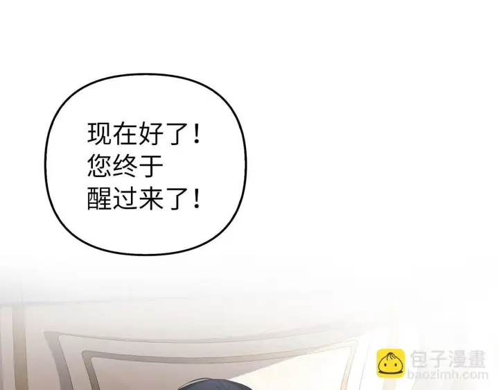 漫画《虽然是骗子，但没关系》第14话 道别第97张图