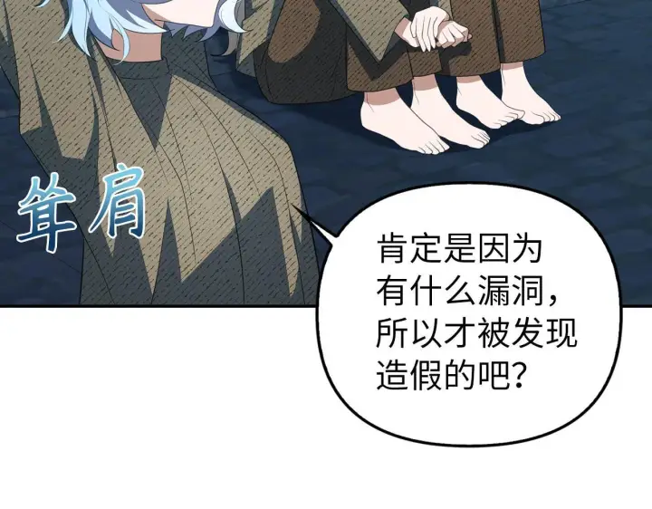 漫画《虽然是骗子，但没关系》第15话 伪造界的天才第103张图