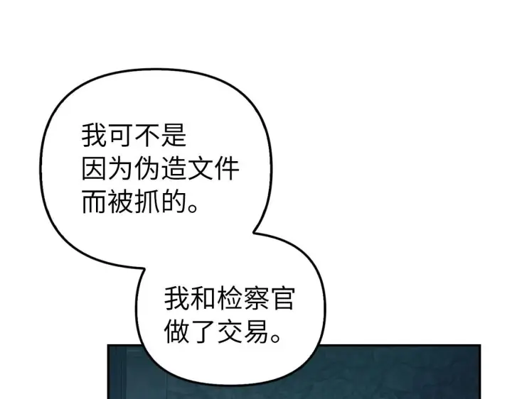 漫画《虽然是骗子，但没关系》第15话 伪造界的天才第104张图