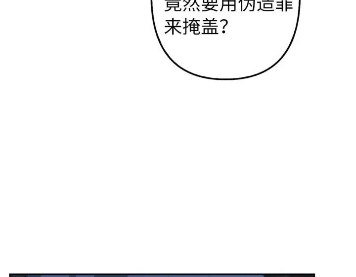 漫画《虽然是骗子，但没关系》第15话 伪造界的天才第106张图