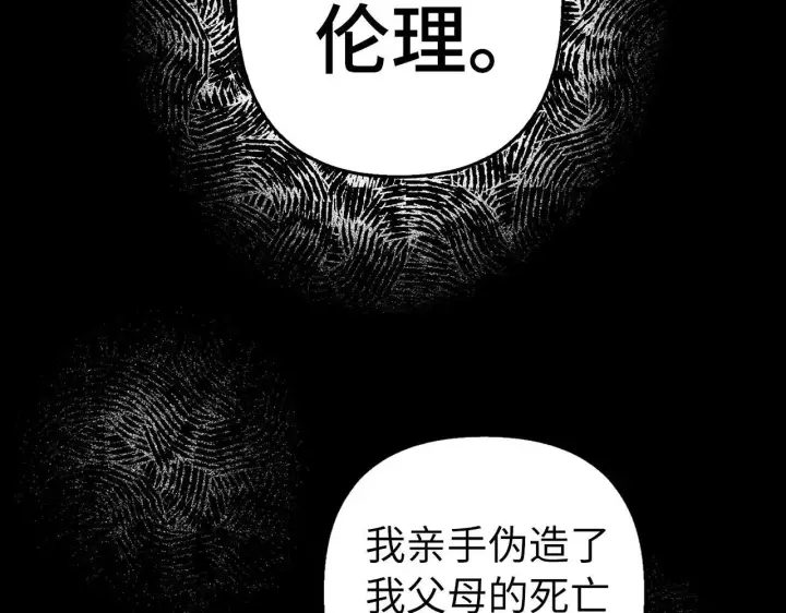 漫画《虽然是骗子，但没关系》第15话 伪造界的天才第111张图