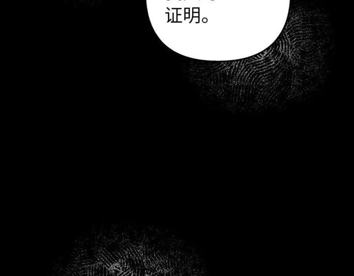 漫画《虽然是骗子，但没关系》第15话 伪造界的天才第112张图