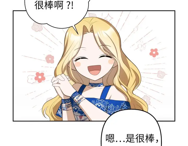 漫画《虽然是骗子，但没关系》第15话 伪造界的天才第13张图