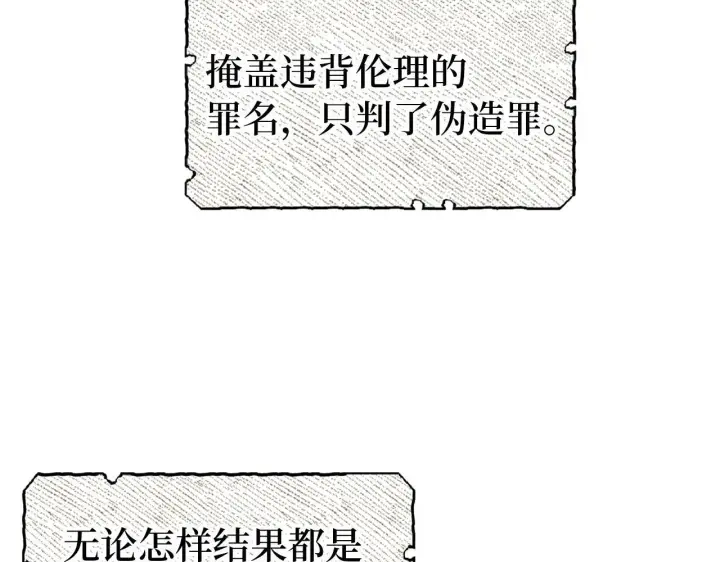 漫画《虽然是骗子，但没关系》第15话 伪造界的天才第132张图