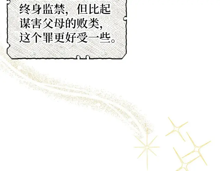 漫画《虽然是骗子，但没关系》第15话 伪造界的天才第133张图