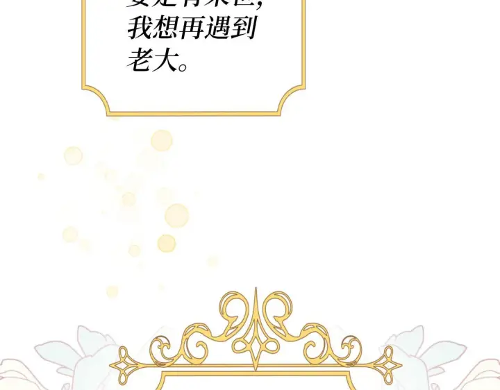 漫画《虽然是骗子，但没关系》第15话 伪造界的天才第138张图