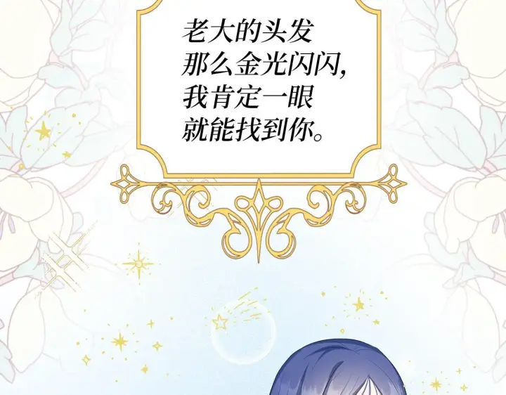漫画《虽然是骗子，但没关系》第15话 伪造界的天才第139张图