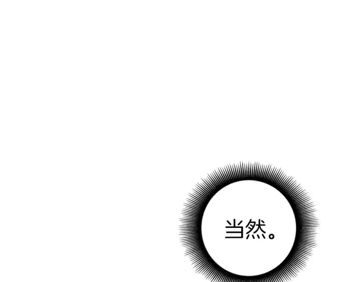 漫画《虽然是骗子，但没关系》第15话 伪造界的天才第143张图