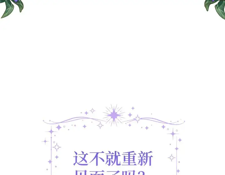 漫画《虽然是骗子，但没关系》第15话 伪造界的天才第146张图