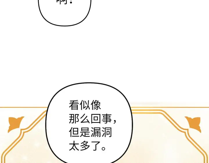 漫画《虽然是骗子，但没关系》第15话 伪造界的天才第167张图