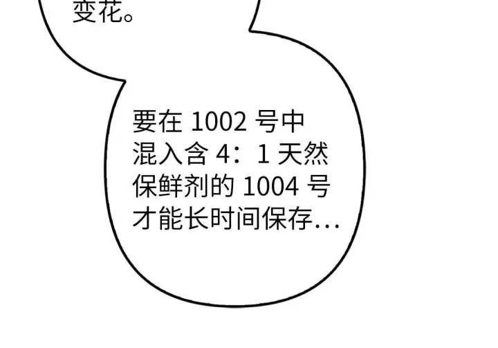 漫画《虽然是骗子，但没关系》第15话 伪造界的天才第171张图