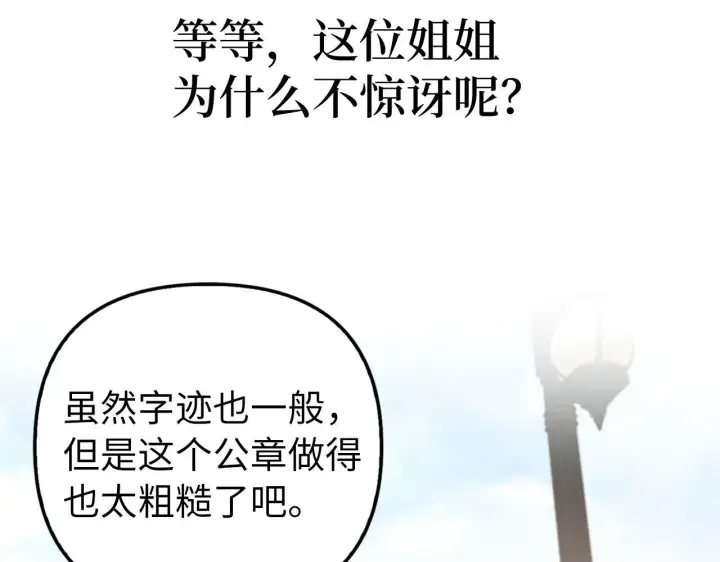 漫画《虽然是骗子，但没关系》第15话 伪造界的天才第174张图