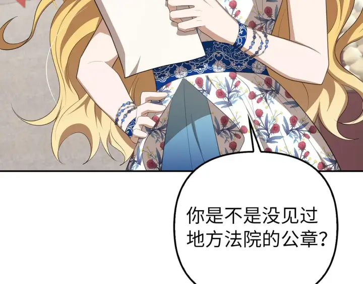漫画《虽然是骗子，但没关系》第15话 伪造界的天才第176张图