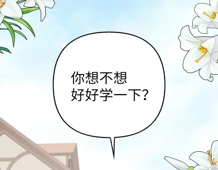 漫画《虽然是骗子，但没关系》第15话 伪造界的天才第182张图