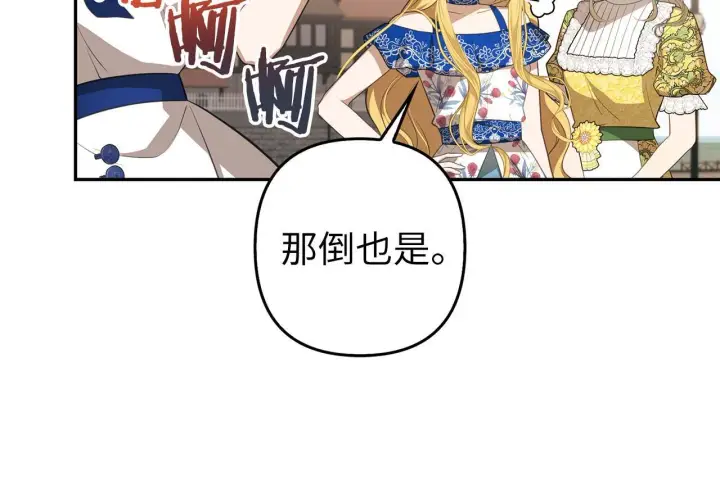 漫画《虽然是骗子，但没关系》第15话 伪造界的天才第22张图