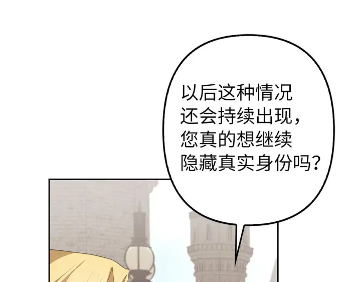 漫画《虽然是骗子，但没关系》第15话 伪造界的天才第23张图