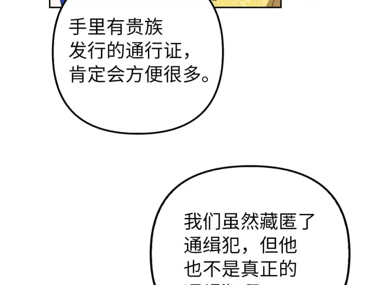 漫画《虽然是骗子，但没关系》第15话 伪造界的天才第25张图