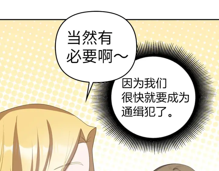 漫画《虽然是骗子，但没关系》第15话 伪造界的天才第28张图