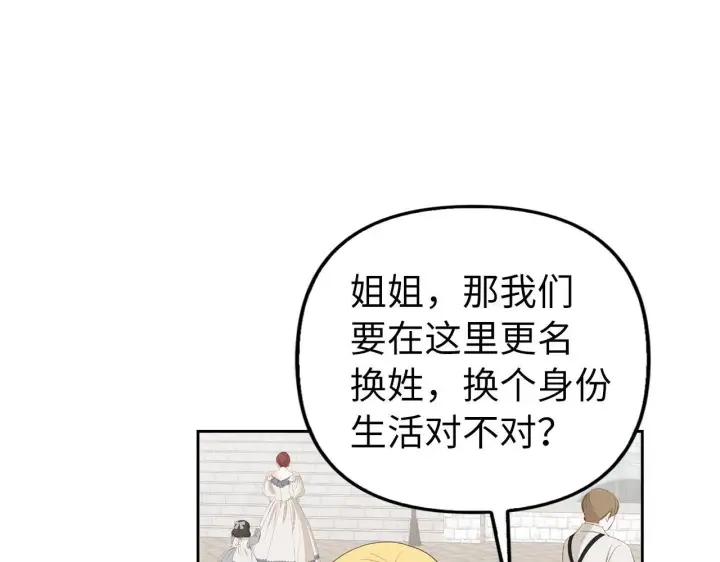 漫画《虽然是骗子，但没关系》第15话 伪造界的天才第30张图
