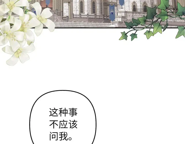 漫画《虽然是骗子，但没关系》第15话 伪造界的天才第35张图