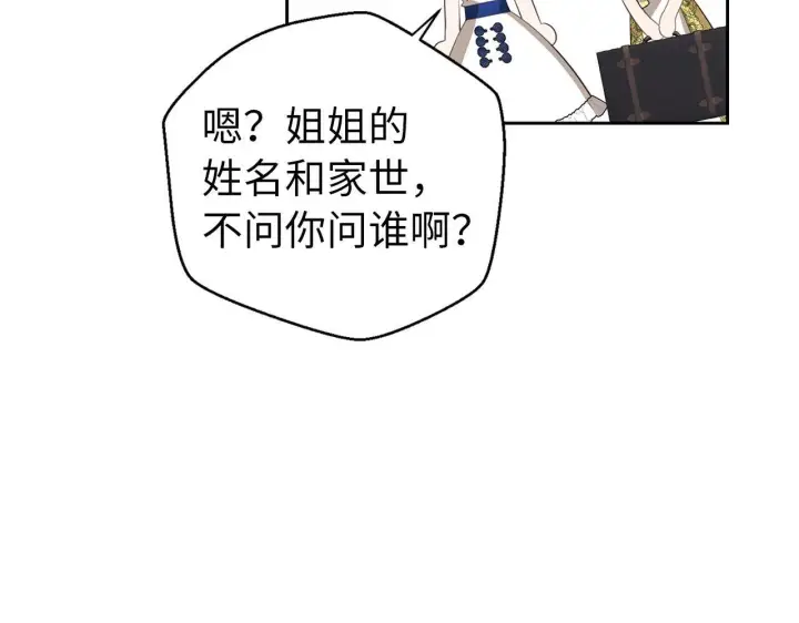 漫画《虽然是骗子，但没关系》第15话 伪造界的天才第37张图