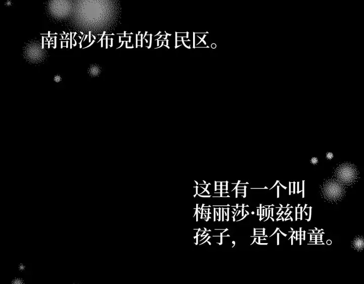 漫画《虽然是骗子，但没关系》第15话 伪造界的天才第52张图