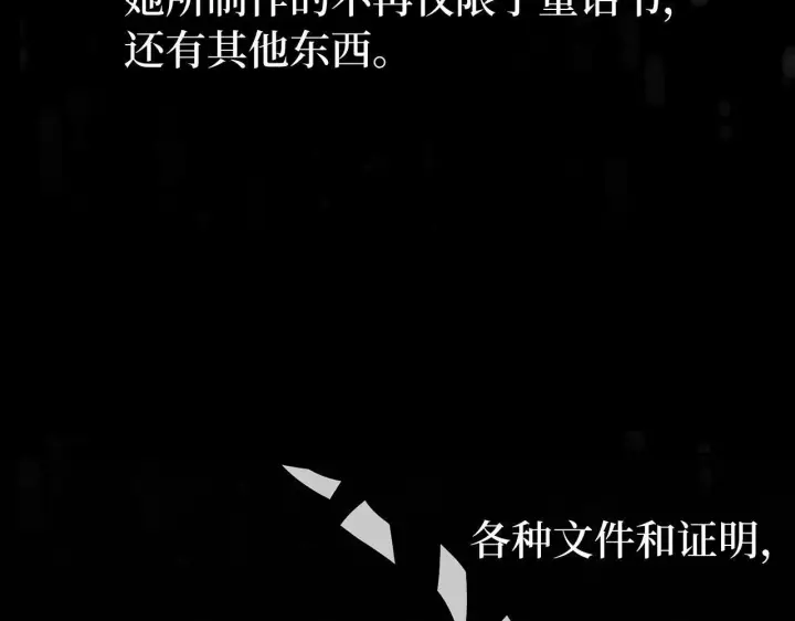 漫画《虽然是骗子，但没关系》第15话 伪造界的天才第77张图