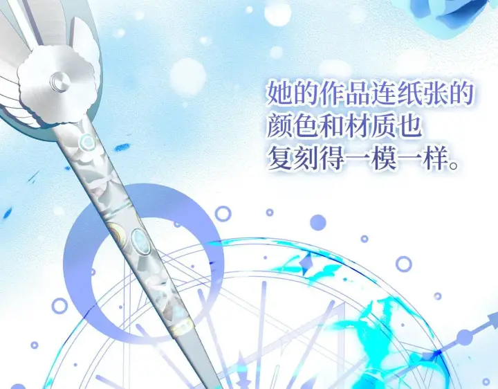 漫画《虽然是骗子，但没关系》第15话 伪造界的天才第82张图
