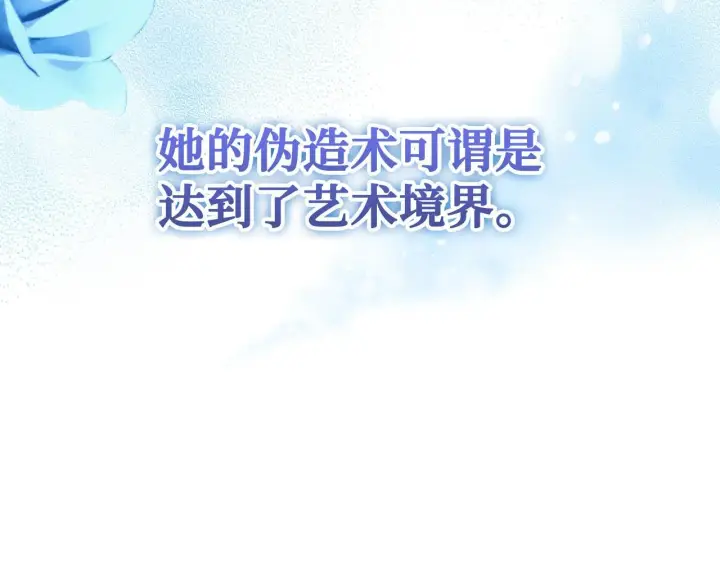 漫画《虽然是骗子，但没关系》第15话 伪造界的天才第85张图