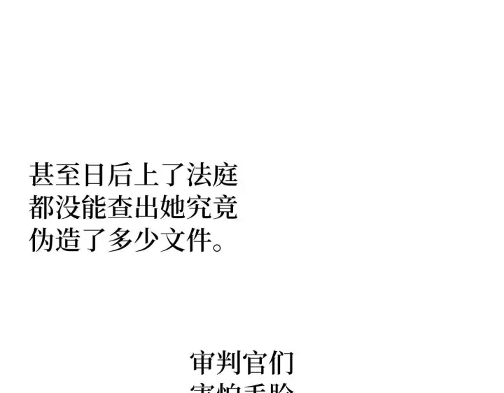 漫画《虽然是骗子，但没关系》第15话 伪造界的天才第86张图
