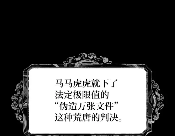 漫画《虽然是骗子，但没关系》第15话 伪造界的天才第89张图