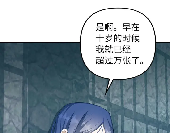 漫画《虽然是骗子，但没关系》第15话 伪造界的天才第94张图