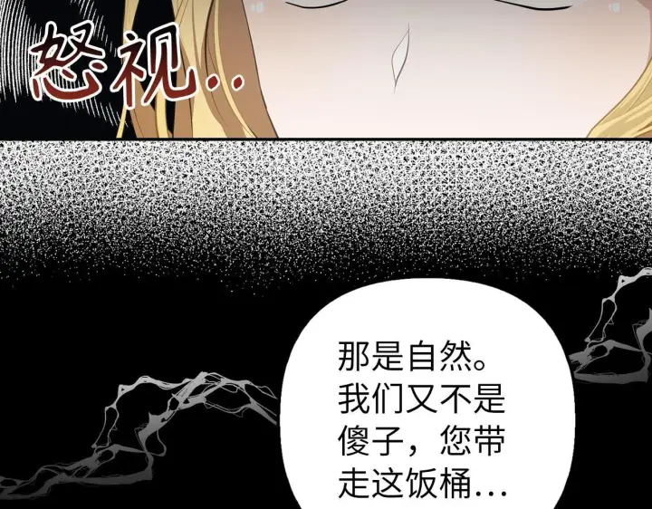 漫画《虽然是骗子，但没关系》第16话 傲慢无礼的家伙第10张图