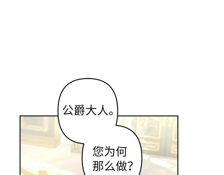 漫画《虽然是骗子，但没关系》第16话 傲慢无礼的家伙第112张图