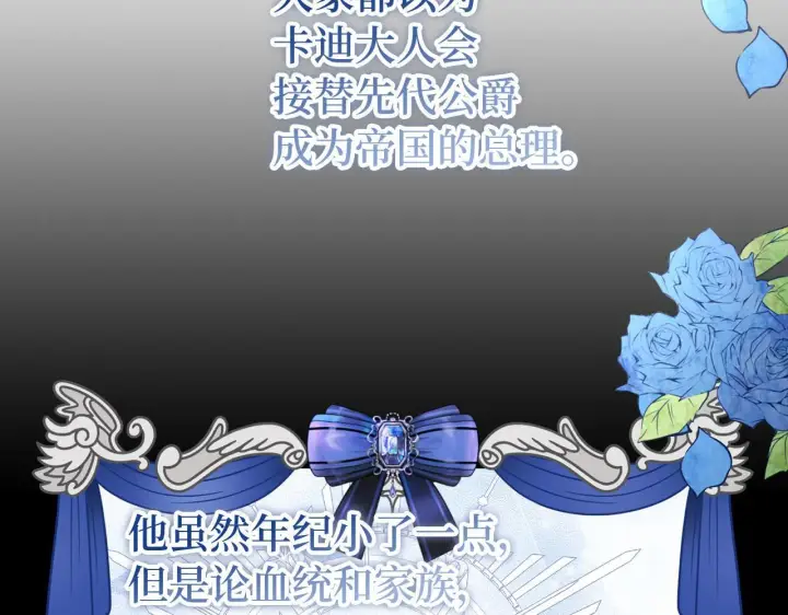 漫画《虽然是骗子，但没关系》第16话 傲慢无礼的家伙第118张图