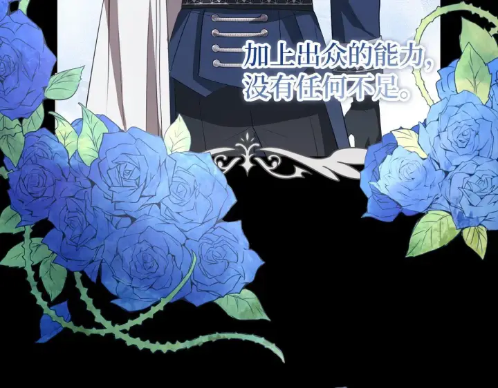 漫画《虽然是骗子，但没关系》第16话 傲慢无礼的家伙第120张图