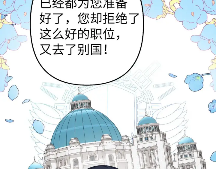 漫画《虽然是骗子，但没关系》第16话 傲慢无礼的家伙第123张图
