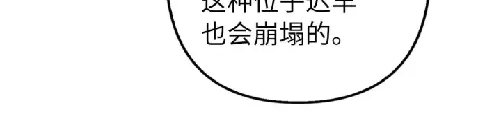 漫画《虽然是骗子，但没关系》第16话 傲慢无礼的家伙第131张图