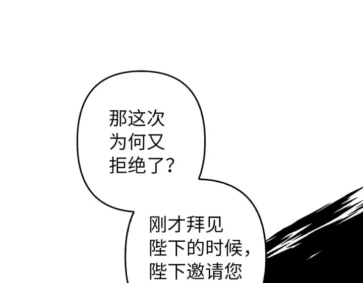 漫画《虽然是骗子，但没关系》第16话 傲慢无礼的家伙第132张图