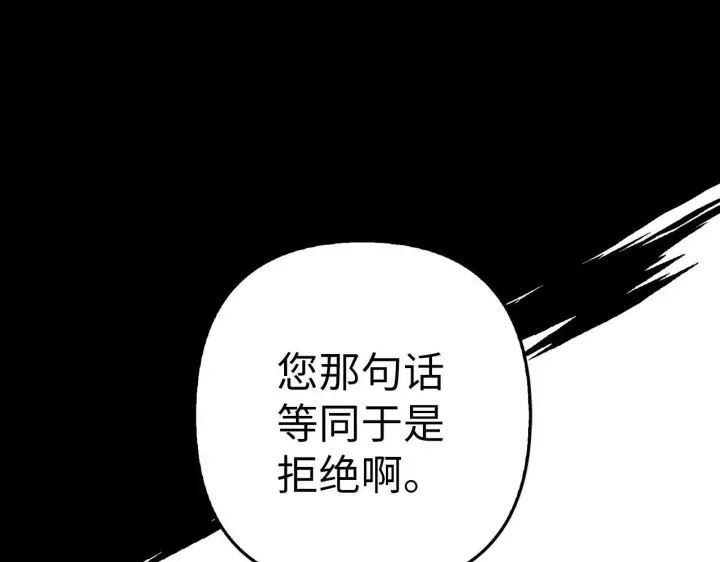 漫画《虽然是骗子，但没关系》第16话 傲慢无礼的家伙第136张图